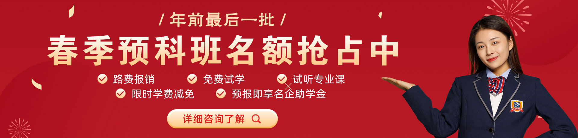 cb黄片春季预科班名额抢占中